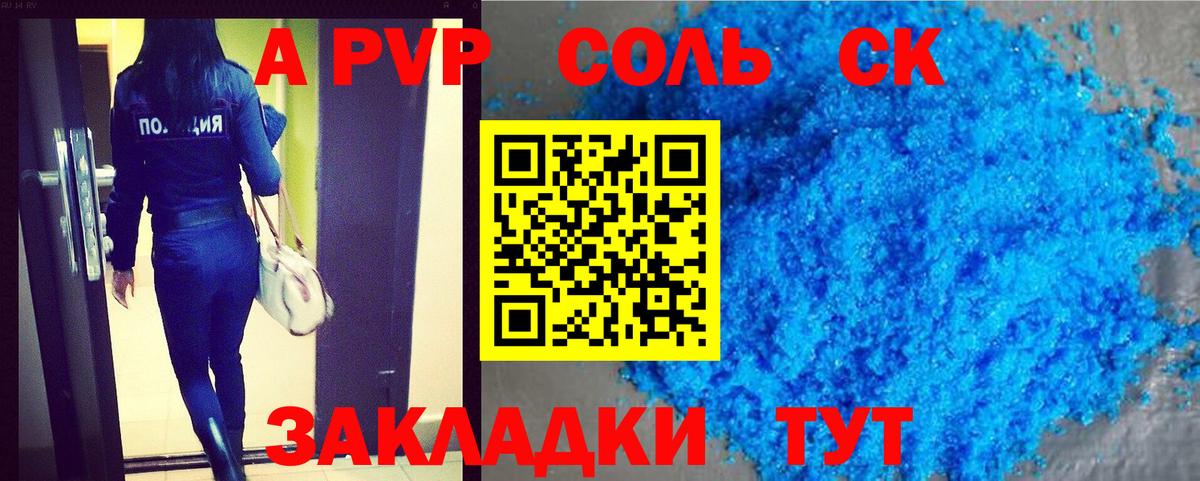А ПВП кристаллы Магадан