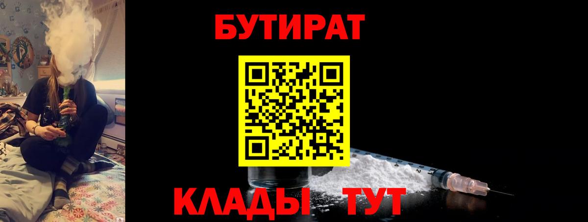 Магадан  БУТИРАТ бутандиол  Вход с VPN 
