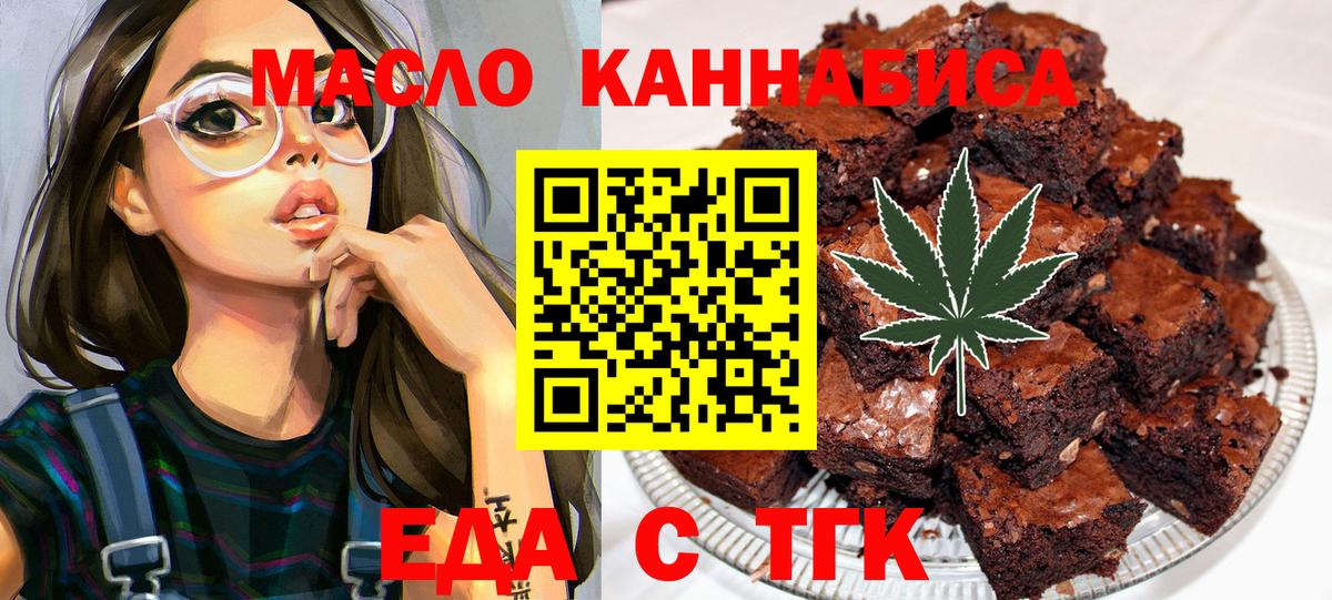 Еда ТГК марихуана Магадан