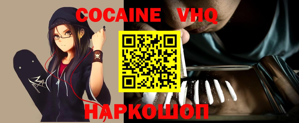 Cocaine  Вход с VPN  Магадан  COCAIN VHQ  Cocaine Эквадор 