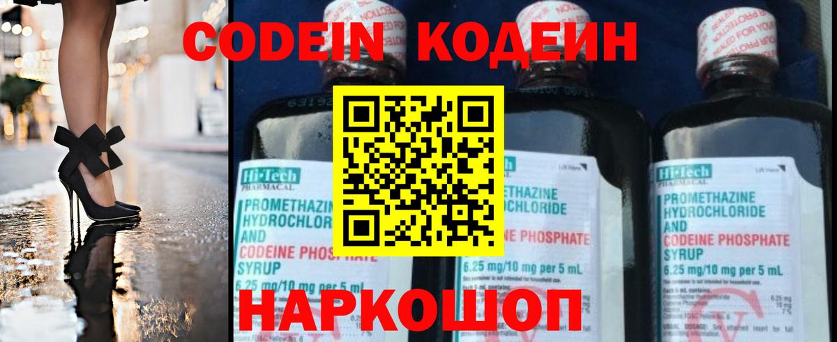 Кодеиновый сироп Lean напиток Lean (лин) Магадан