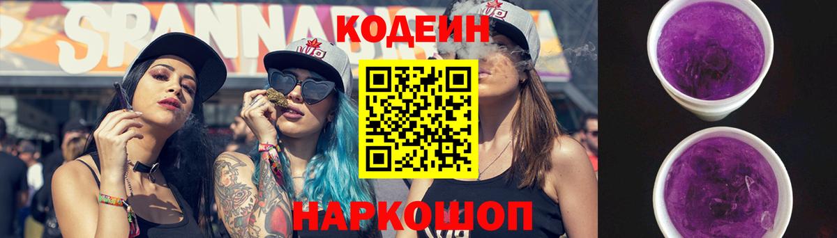 Codein Purple Drank  Вход с VPN  Магадан 