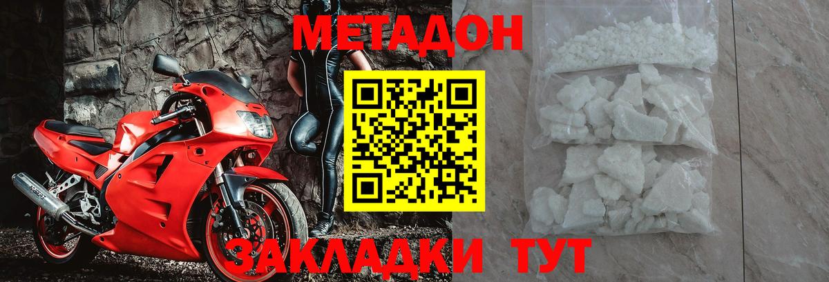 МЕТАДОН кристалл  Вход с VPN  Магадан 
