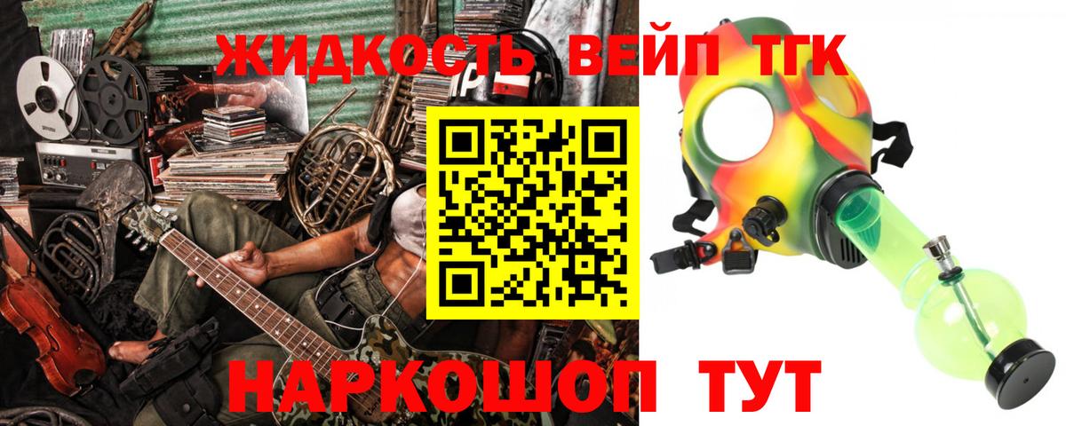 Магадан  ТГК вейп с тгк  ТГК жижа  Вход с VPN 